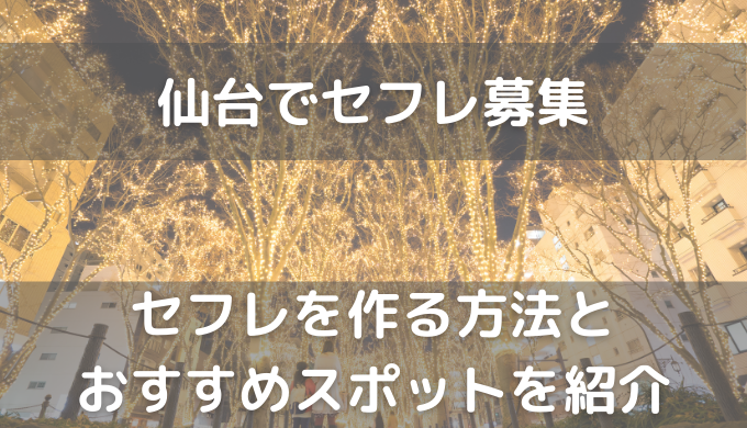 ワクワクメールの掲示板だけを使って1年を通してセフレを獲得し続けるコツ