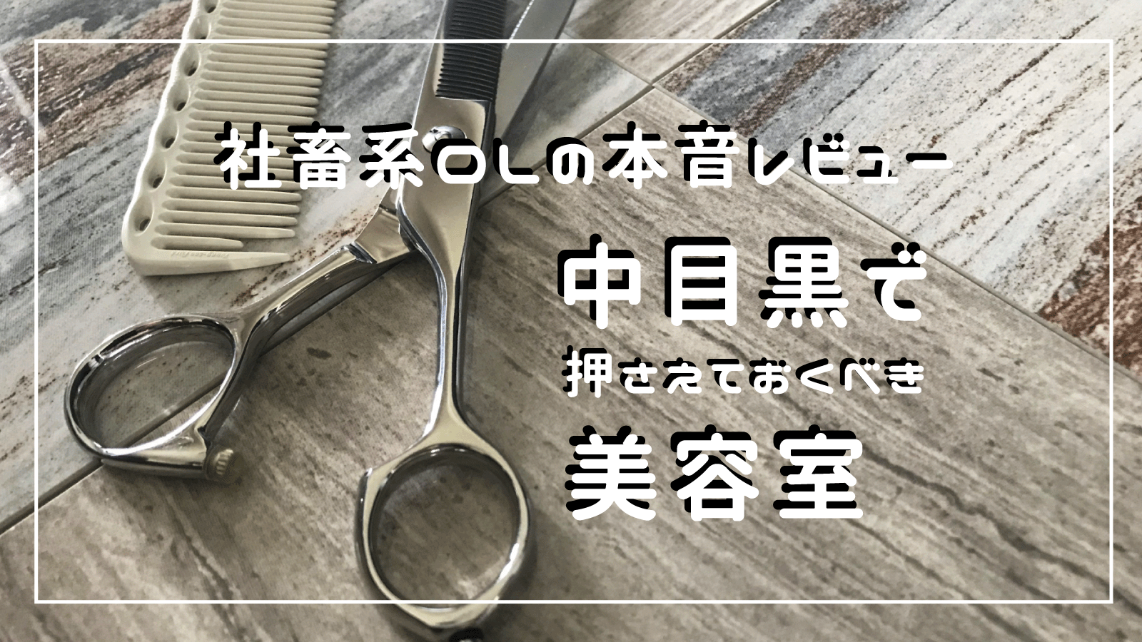 美容師スタイリスト｜美容師の求人・転職・募集｜美容師求人.com｜美容師・美容室の求人多数掲載