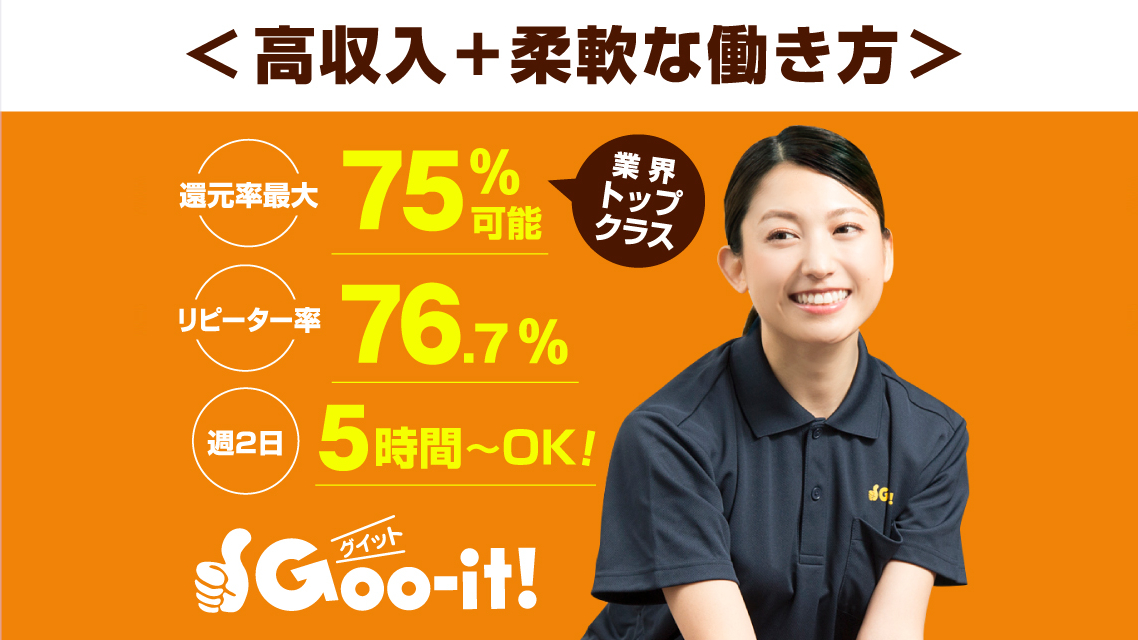 ネット予約可】Goo-it! 関内北口店 [横浜市中区/関内駅(横浜市営)]｜口コミ・評判 -