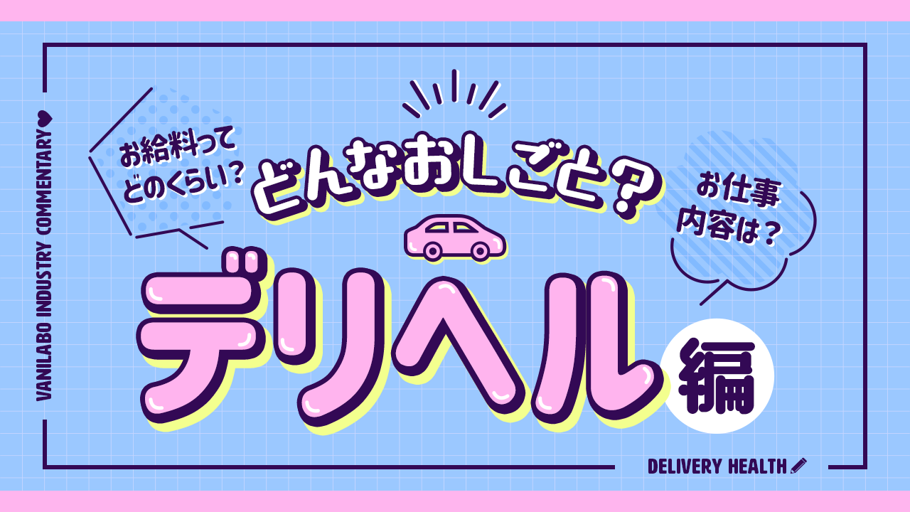 デリヘルのホテル予約はこれを見ればOK！予約の流れやポイントを解説｜駅ちか！風俗雑記帳