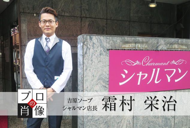 吉原の男性高収入求人・アルバイト探しは 【ジョブヘブン】