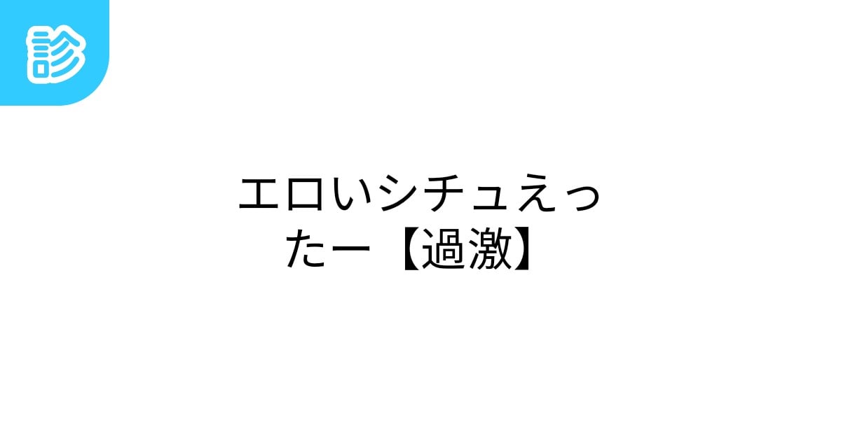 こんなSEXしてみたい！密かに憧れるプレイやシチュエーションは？