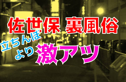 最新】佐世保の風俗おすすめ店を全17店舗ご紹介！｜風俗じゃぱん