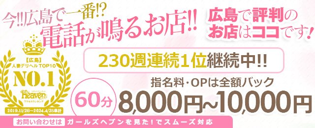 広島県の風俗求人一覧｜高収入求人みるく