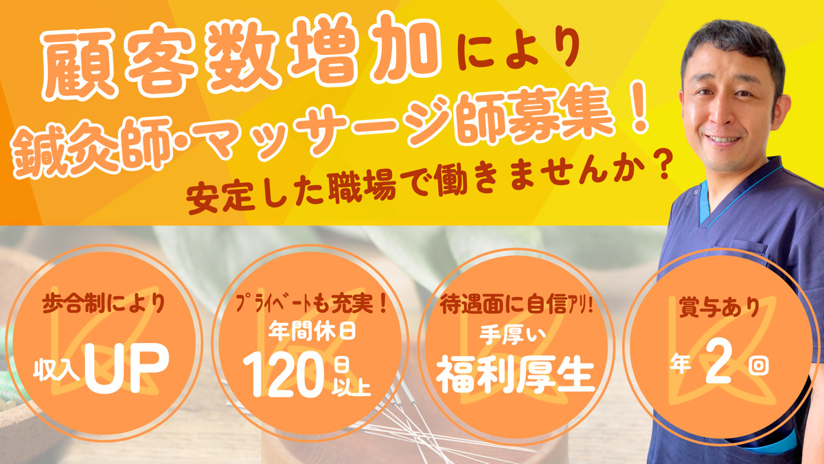 岸和田市・泉大津市の整骨院グループ | 岸和田市の整骨院なら、VIVA鍼灸接骨整体院