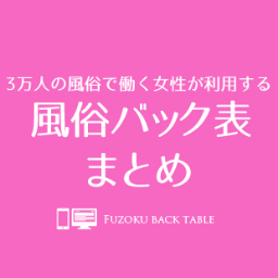 HANAZONO GIRL/池袋/ヘブンネット/料金表画像 |