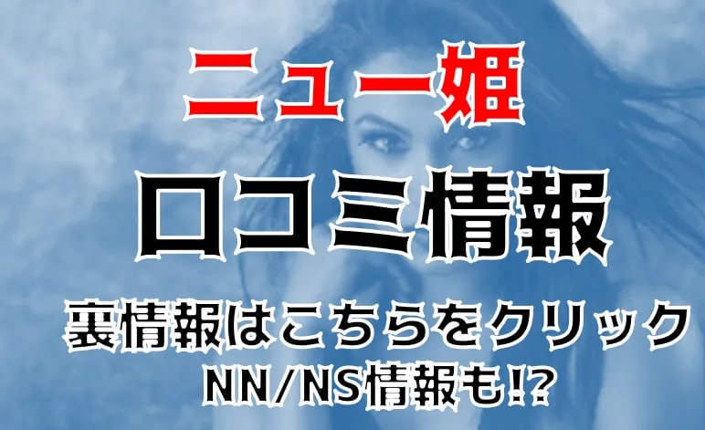 2024年最新】新宿のNN・NS出来るソープ９選！ランキングで紹介！ - 風俗マスターズ