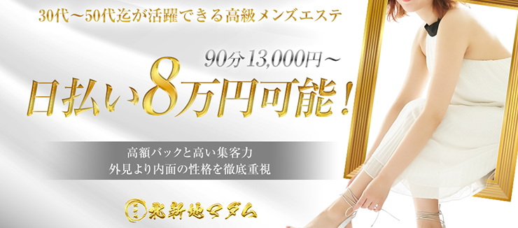 メンズエステの基礎知識！仕事内容から給与・バックまで徹底解説 | ウラジョブ