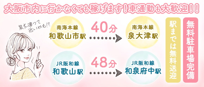 南大阪の風俗求人：高収入風俗バイトはいちごなび