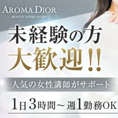 AROMA DIOR (アロマディオール)「エミリ