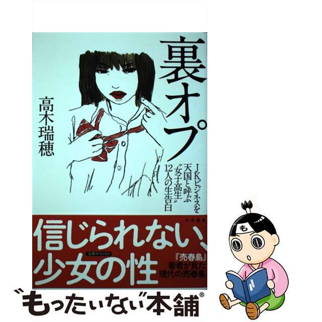 人気爆発！？某ＪKリフレ店で裏オプが横行しまくり！？ 積極的に裏オプを促す女の子と店内でコソコソ中出しSEX Part1 -