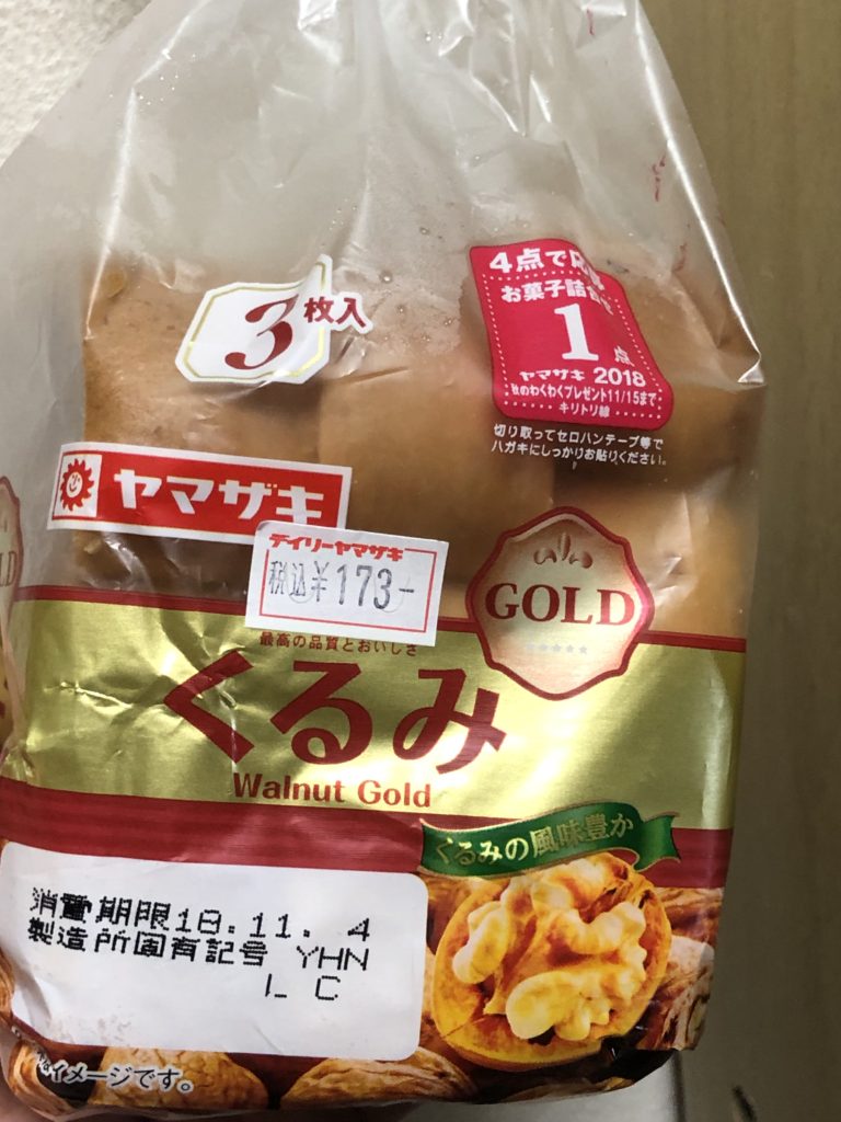 ヤマザキ くるみゴールド 食べてみました。