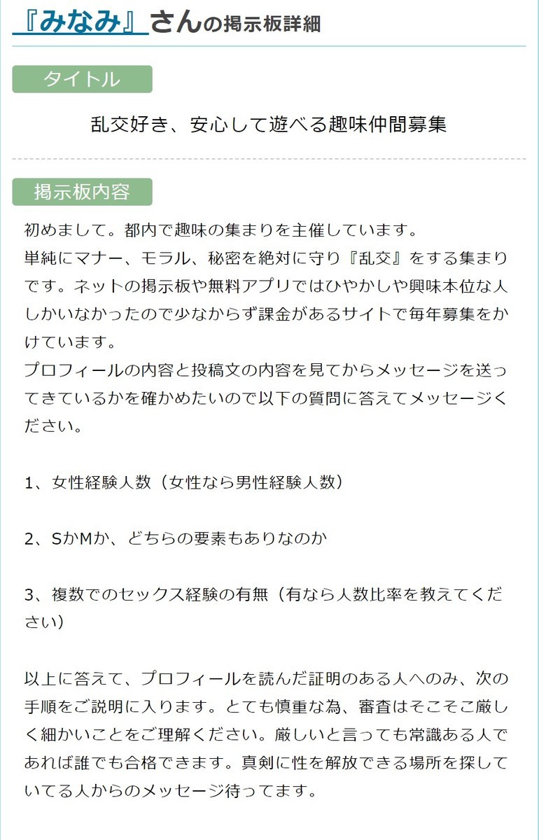 乱交サークルに潜入。実態は乱交パーティー型の本番ありの裏風俗であった。