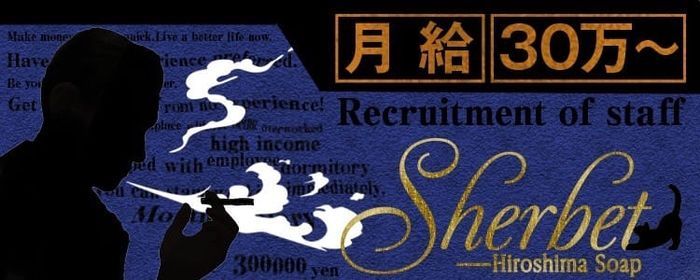 広島県の風俗男性求人！男の高収入の転職・バイト募集【FENIXJOB】