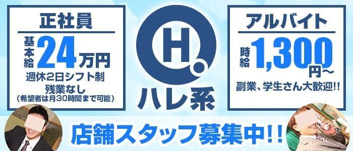 東京の風俗男性求人・バイト【メンズバニラ】