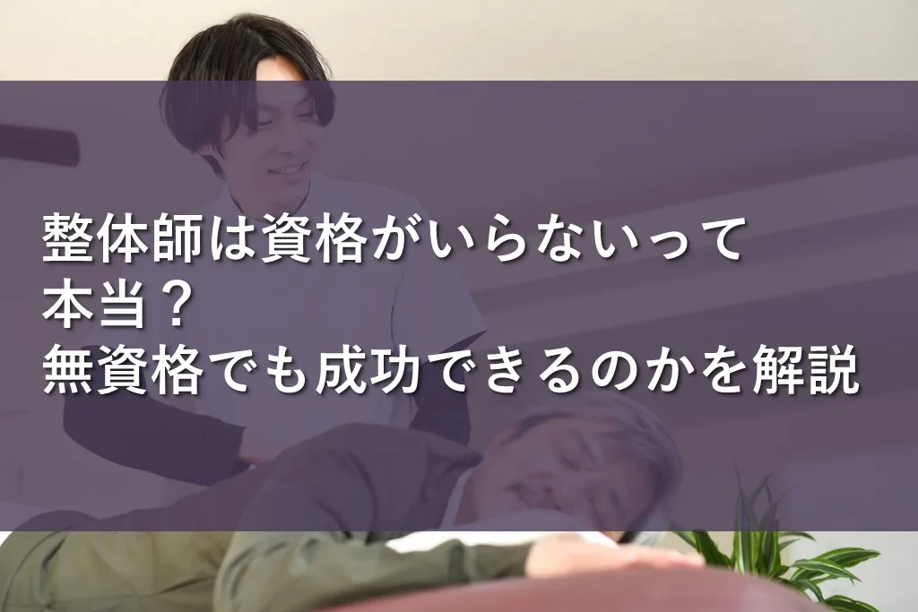 ☆訪問マッサージ師・鍼灸マッサージ師（国家資格）☆パート｜横浜市金沢区直行直帰可、藤和マッサージ｜藤和ビジョン株式会社｜神奈川県横浜市金沢区の求人情報  -