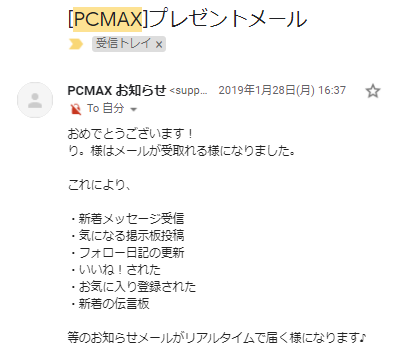 PCMAXの評判や口コミは本当？実際に使ってみた真実をレビュー評価 | マッチLiFe