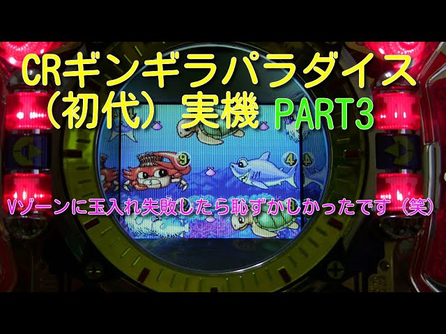 P元祖ギンギラパラダイス(ギンパラ) パチンコ スペック