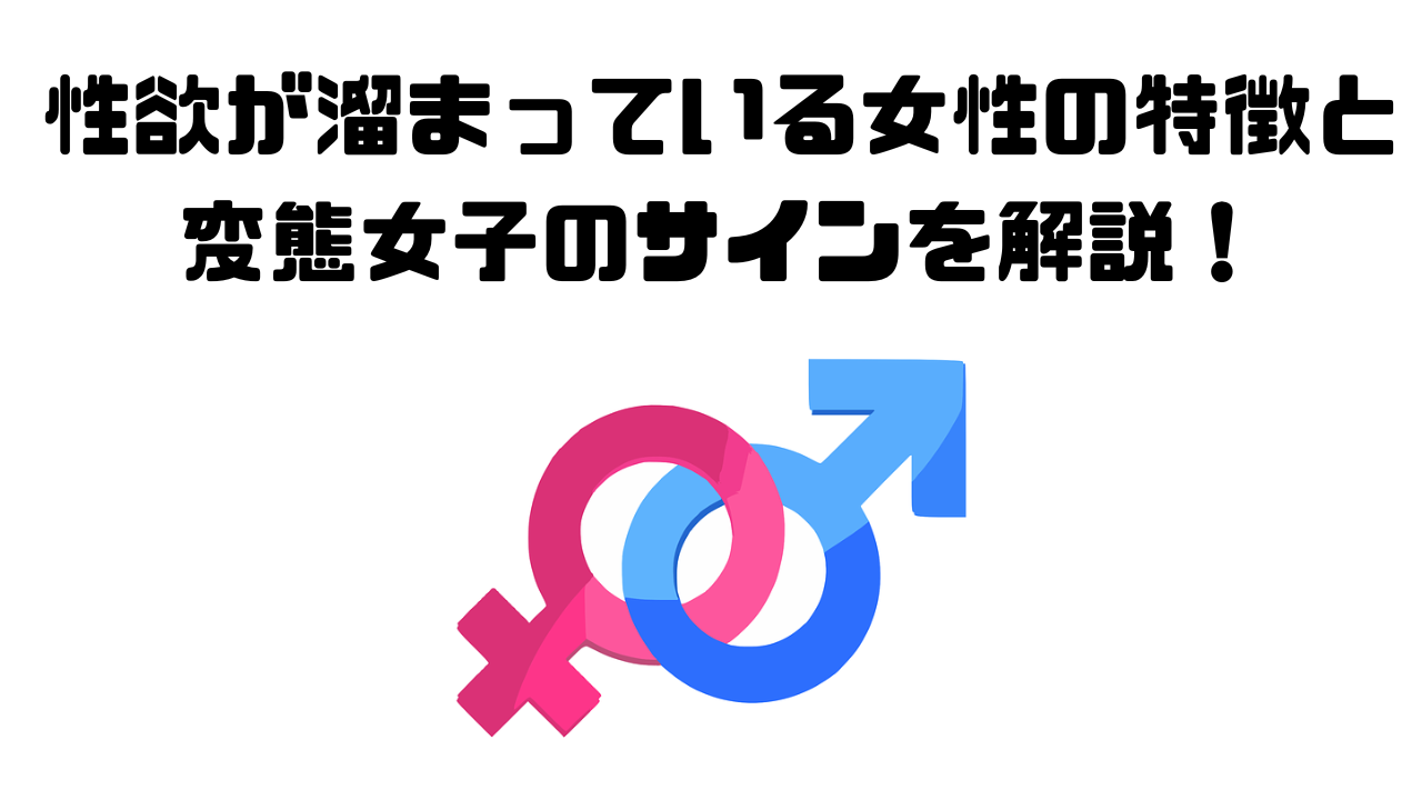 女性 女子高生 変態