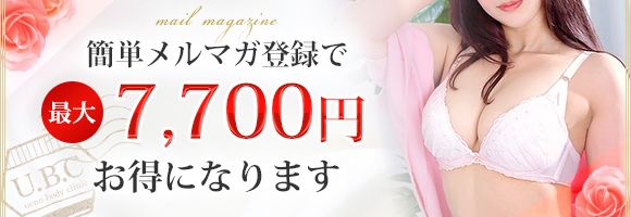 上野ボディクリニックUBC 風俗新聞