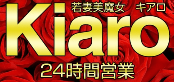 人妻愛姫◇Ｋiaro 24時!! |