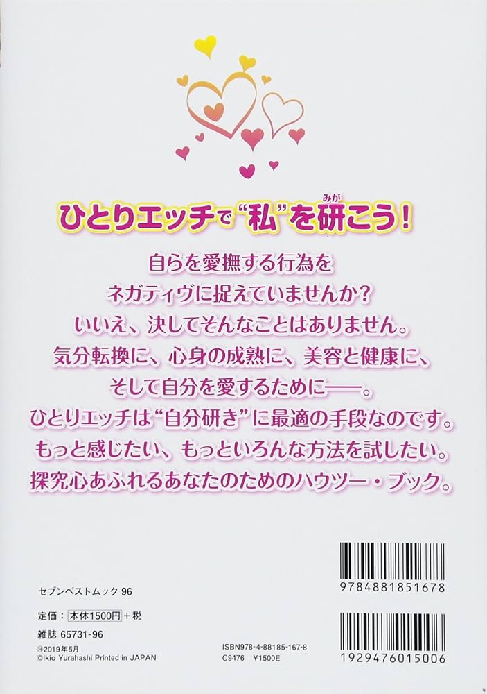 ひとりでイケるもん!! ひとりエッチ特集】一人でシても気持ちいいのにこれ以上なんて、私…どうなるの!? - まんが王国