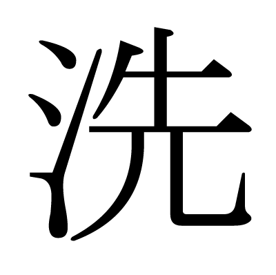 これ書けたらすごい！【あらいぐま】「洗熊」以外のもうひとつの漢字表記って？ | Domani