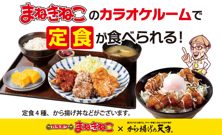 蕨市】蕨駅西口に24時間営業のカラオケボックスがオープン！『カラオケまねきねこ 蕨駅東口店』さんが11月28日(土)12時にオープンします！ |  号外NET