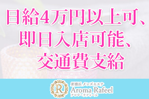 アロマラフィール（Aroma Rafeel）』体験談。神奈川新横浜の腰つきが特に色っぽく黒髪と眼差しがエモい20代セラピスト。 |  全国のメンズエステ体験談・口コミなら投稿情報サイト