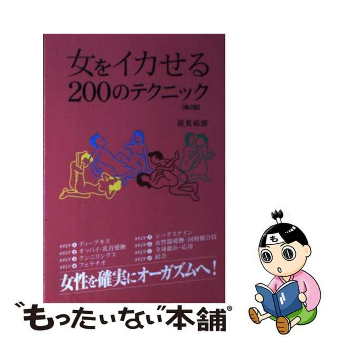 駿河屋 -【アダルト】<中古>秘技伝授女をイカせるテクニック入門 其の三（ＡＶ）