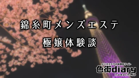 Masquerade(マスカレード) 札幌本店の口コミ体験談 事故/ハプニングは？セラピスト一覧も【中島公園駅】