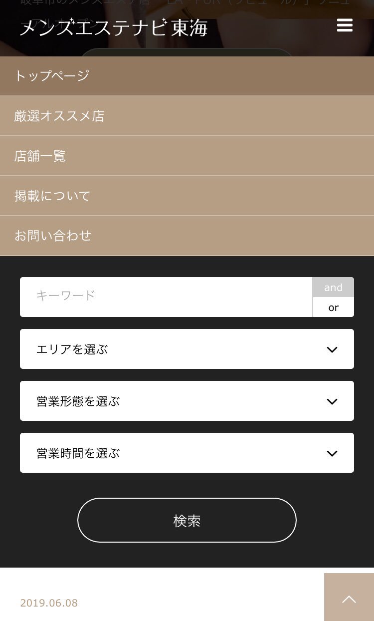 東海】反響があるメンズエステ広告と予算とは？- メンズエステ経営ナビ