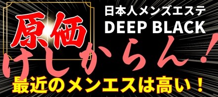 日暮里の癒し系（非風俗）のお店、ほぼ全ての店を掲載！｜口コミ風俗情報局