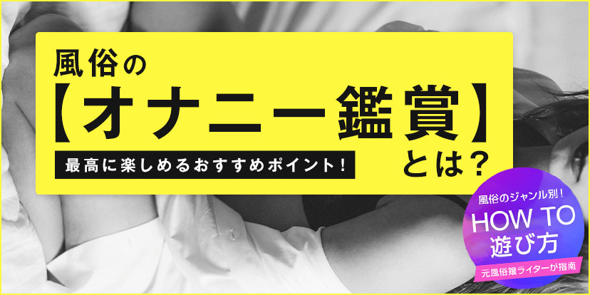 最新】木屋町のオナニー鑑賞風俗ならココ！｜風俗じゃぱん