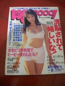 雑誌 ザ ベストマガジン スペシャル1996年8月号