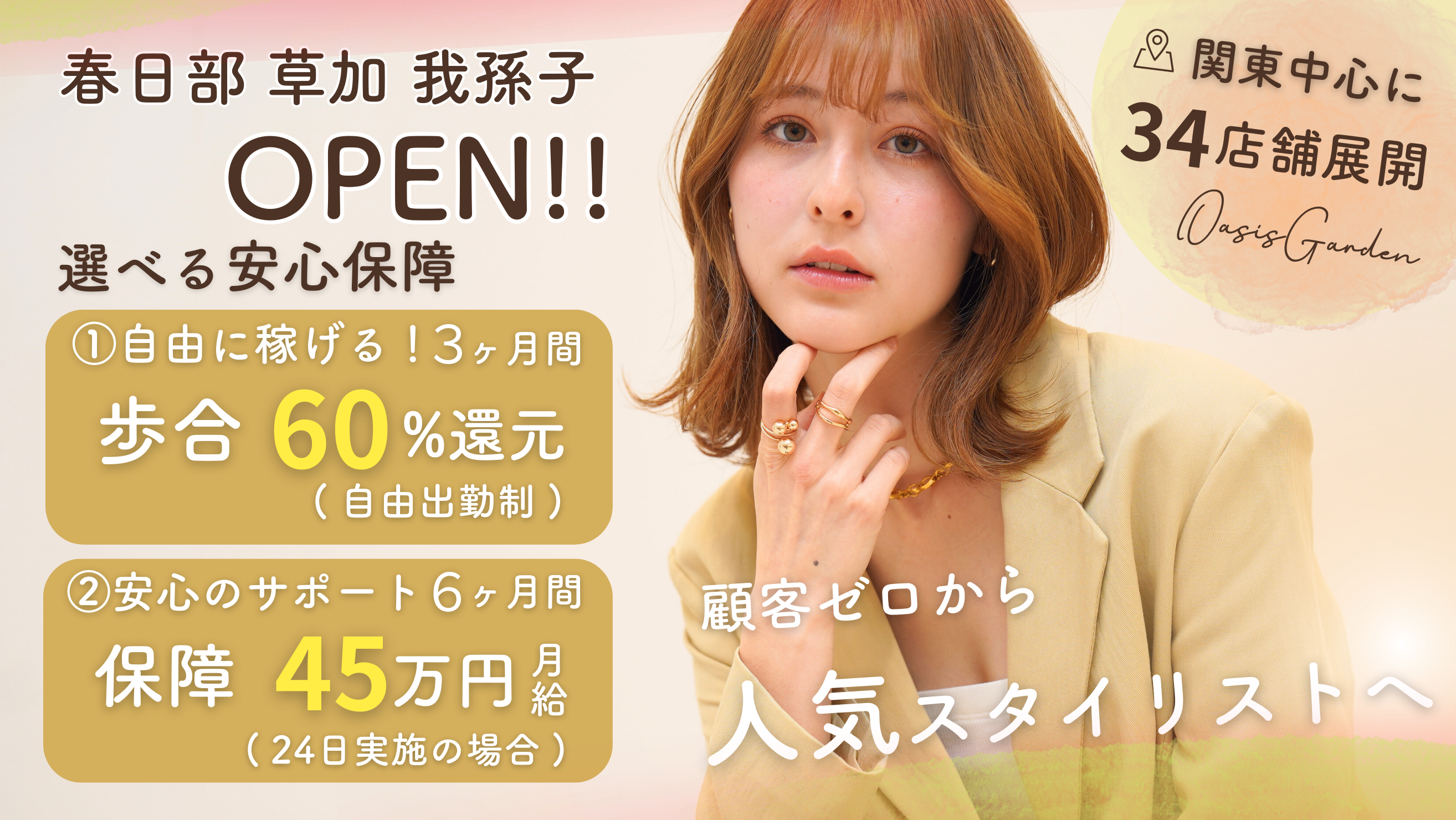 美容院】Oasis GaRDEN 大和店【オアシス ガーデン】（大和・南林間・さがみ野）|BIGLOBEヘアサロン検索