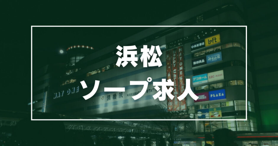 求人情報｜ABC 岩手ソープ（盛岡/ソープ）