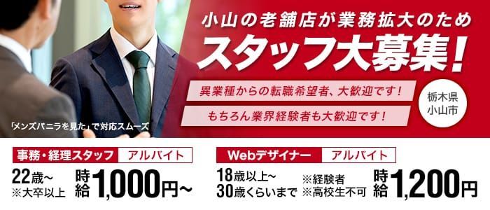 2024年抜き情報】栃木県小山市で実際に遊んできたメンズエステ5選！本当に抜きありなのか体当たり調査！ | 