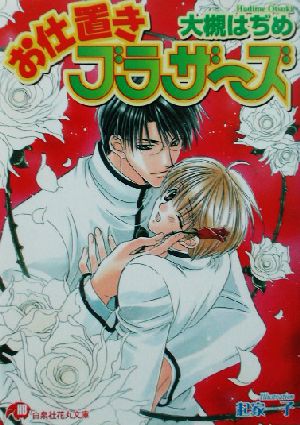 楽天ブックス: お嬢様はお仕置きが好き（1） - もりなか もなか