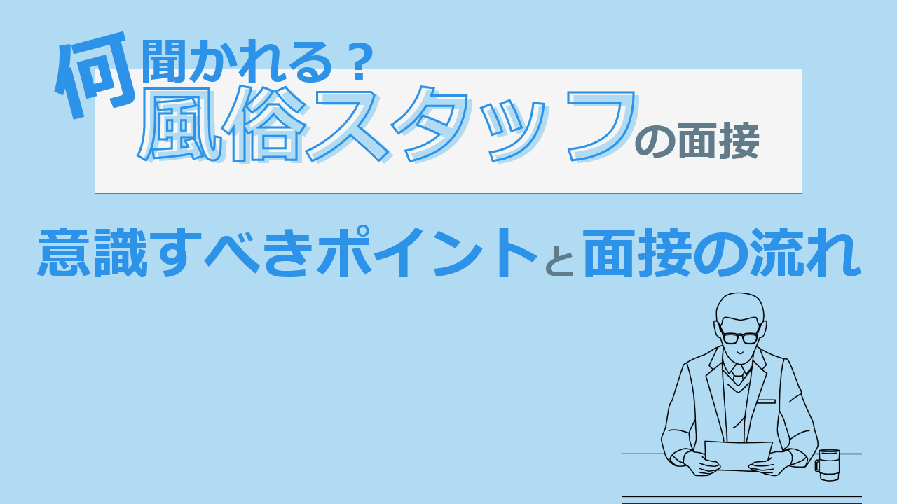 デリヘル初心者の遊び方】初めてでもわかる流れを解説！ - みんげきチャンネル