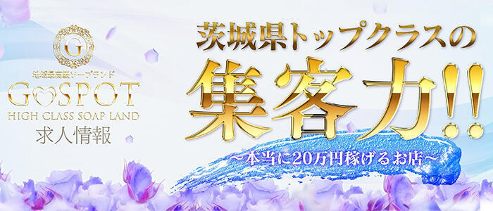 神栖の風俗求人【バニラ】で高収入バイト