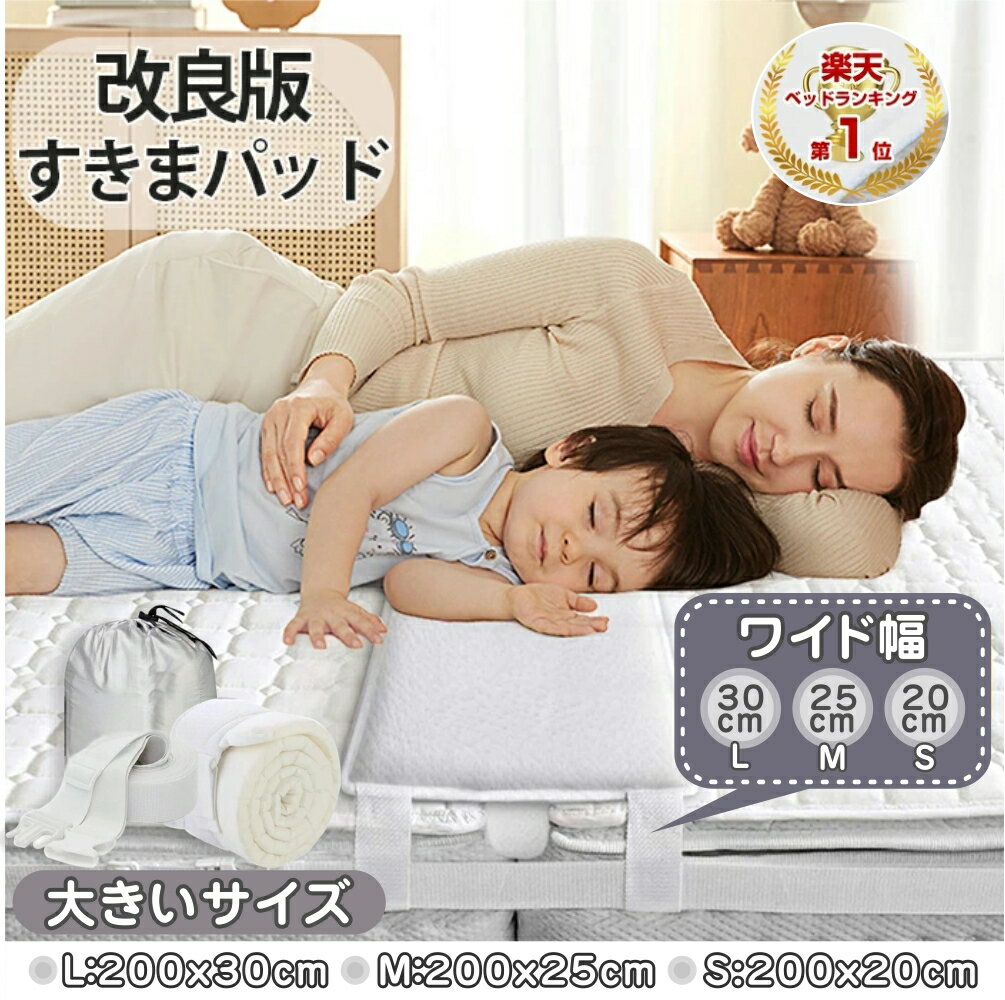 楽天市場】【12/19☆20時から先着5名50%OFF】すきまパッド ベッド 隙間