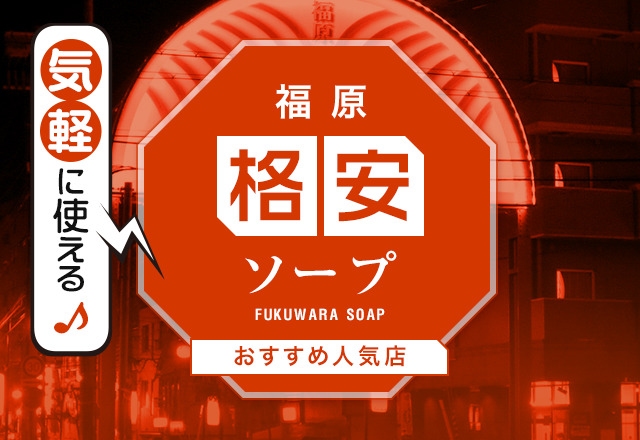 すすきのソープおすすめ人気ランキング11選！NS/NN情報や口コミ評判まとめ【2024最新】 | 風俗グルイ