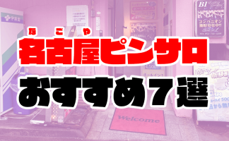 箱ヘルとはどんな風俗？流れ・プレイ内容をゼロから分かりやすく解説！｜風じゃマガジン