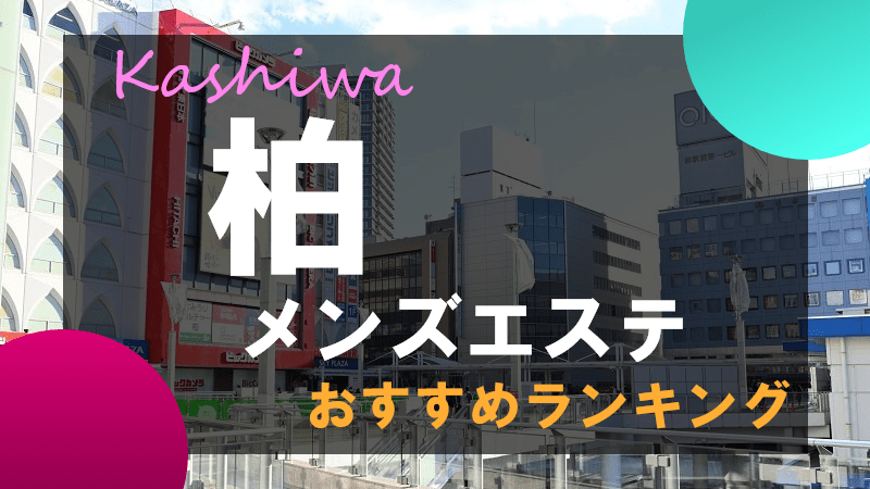 メンズエステの仕事って実際どこまで？サービス内容やアウトラインも解説｜リラマガ