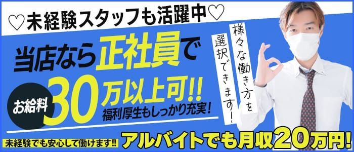 銀座風俗の内勤求人一覧（男性向け）｜口コミ風俗情報局