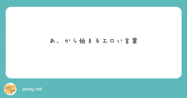 男子が好きな下ネタのまとめ。飲み会で使えるエロいクイズや診断もご紹介！ | Smartlog