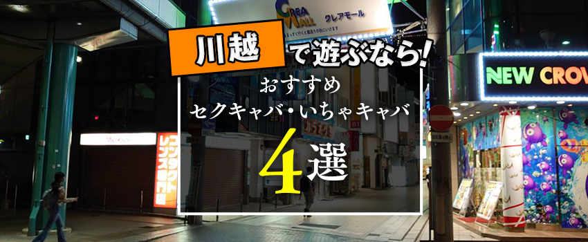 川越/所沢/東松山で人気の人妻・熟女風俗求人【30からの風俗アルバイト】入店祝い金・最大2万円プレゼント中！