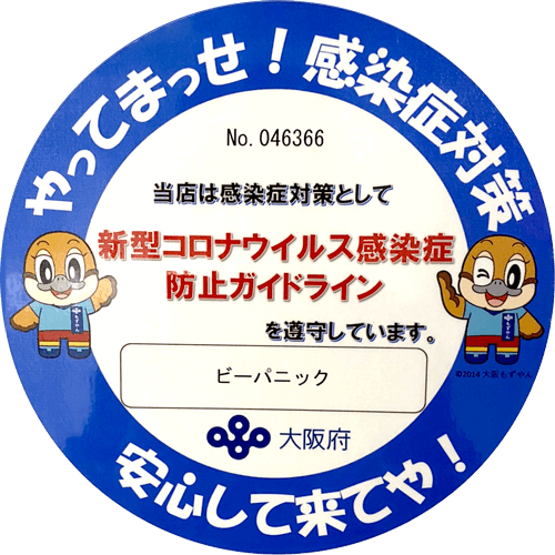 大阪 十三のキャバクラ昼キャバならビーパニック｜割引情報