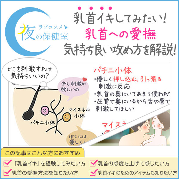 チクニーのやり方解説！【男女別】乳首オナニーのコツやおすすめ道具も｜風じゃマガジン